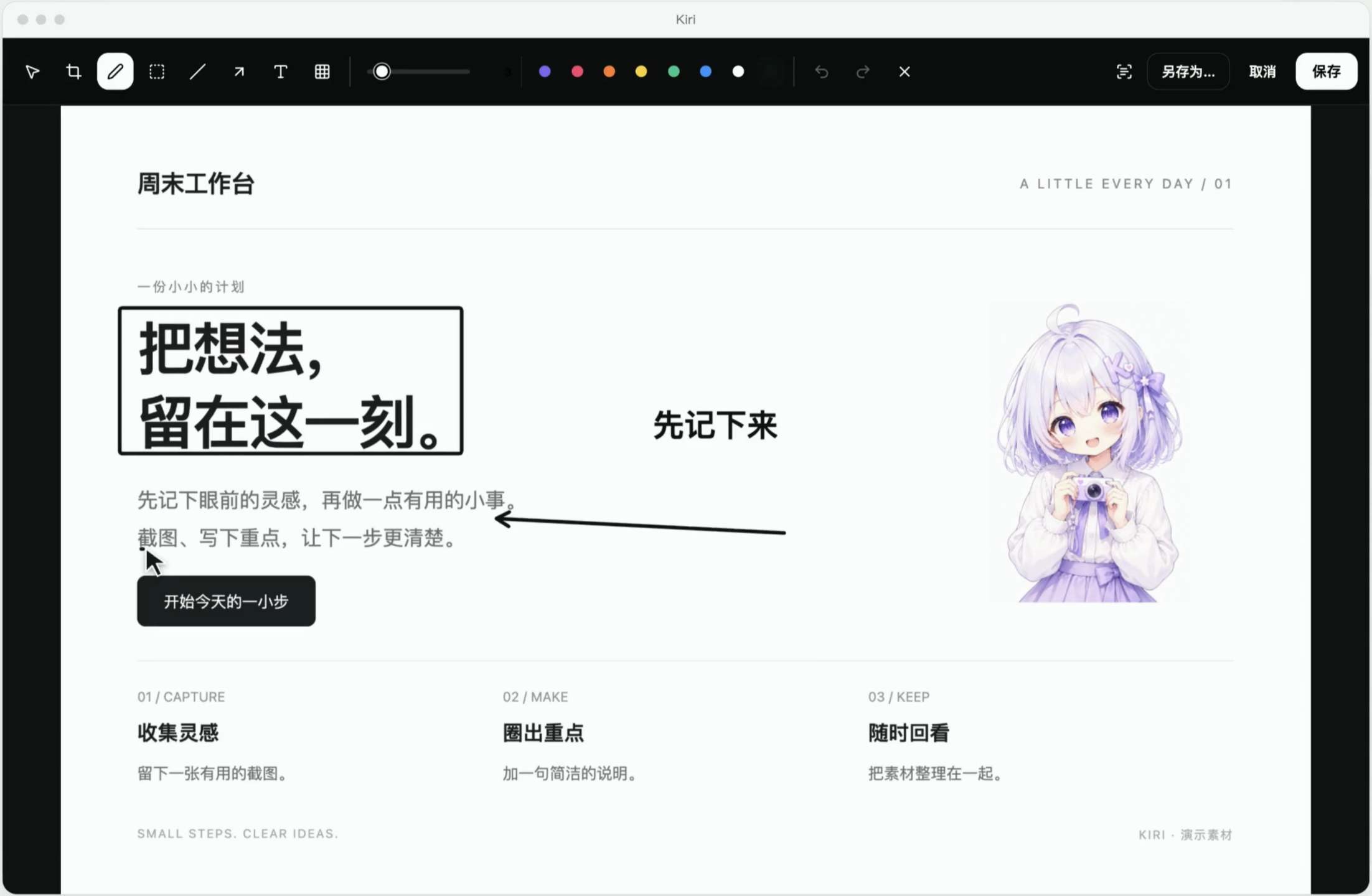 Kiri 截图标注