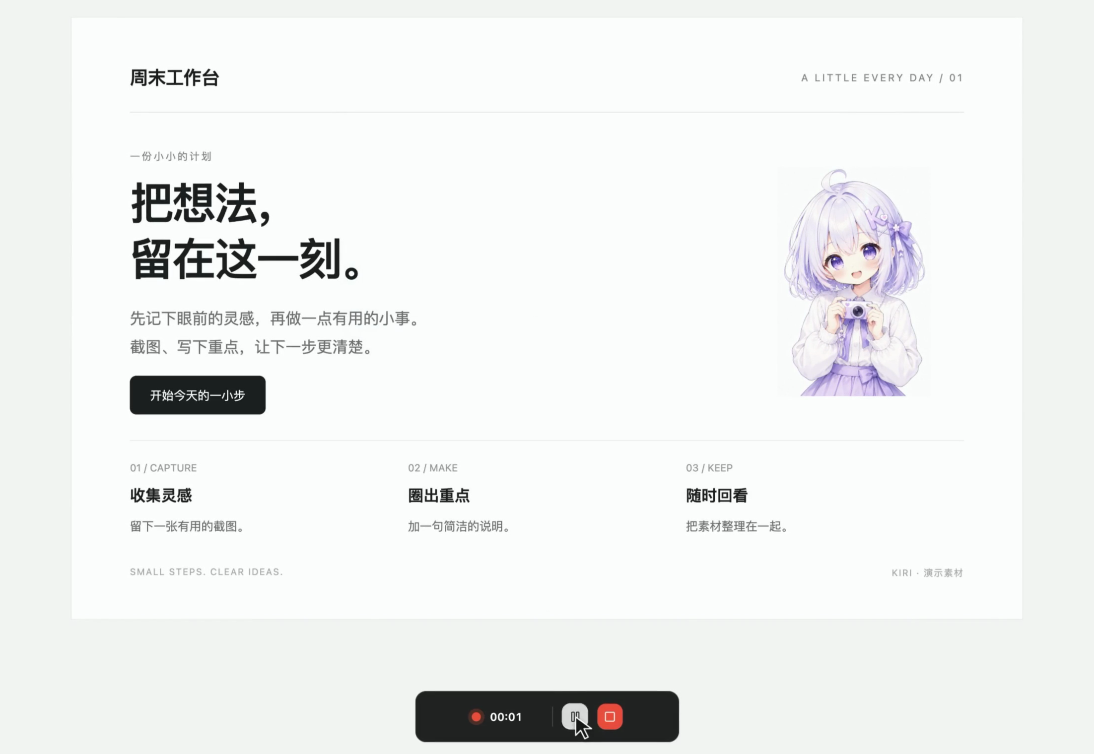 Kiri 录制中的悬浮控制条
