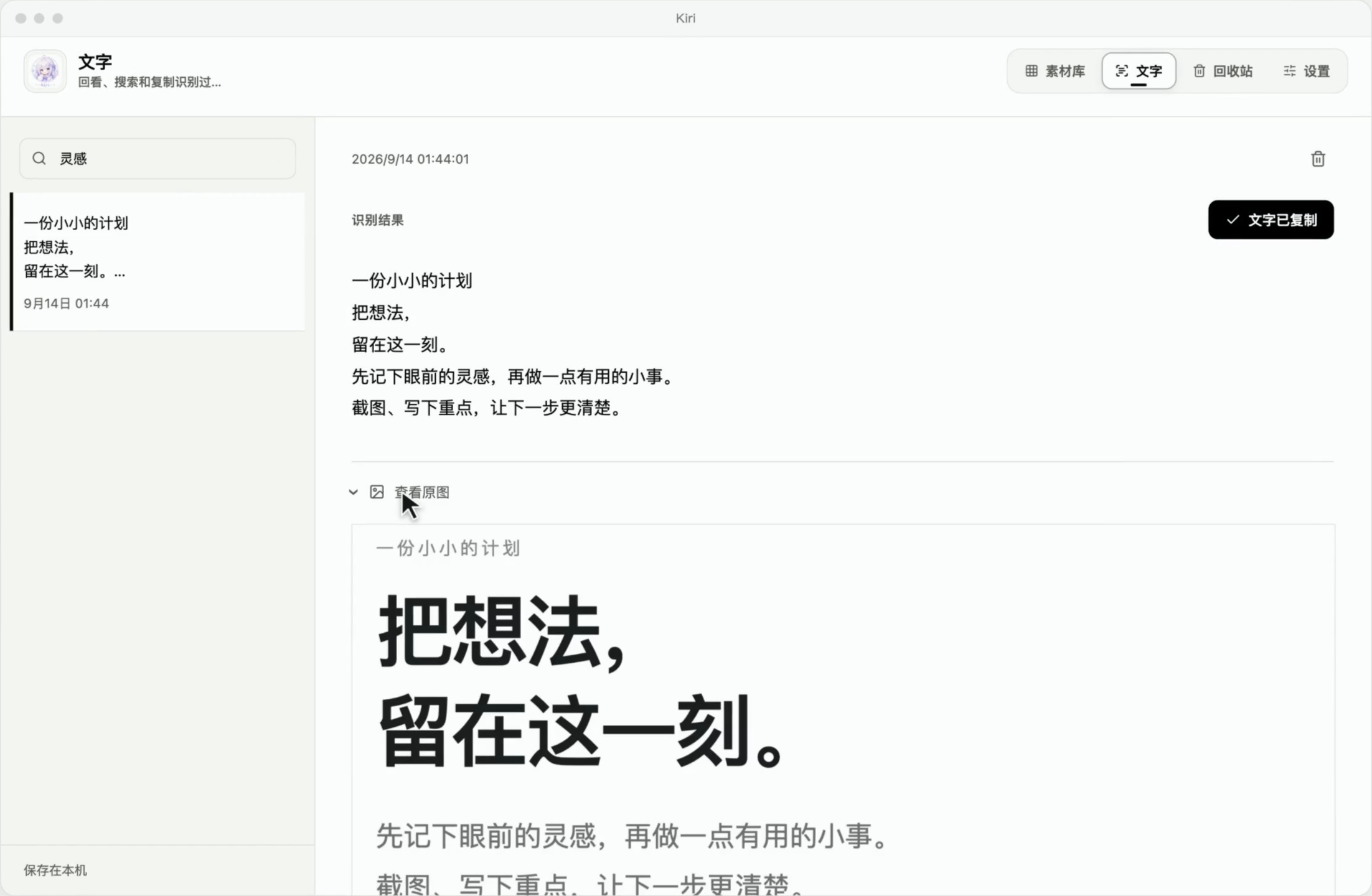 Kiri OCR 历史搜索与原图对照
